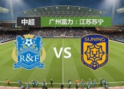 开云体育平台APP-广州富力主场告捷，继续向中超冠军发起进攻