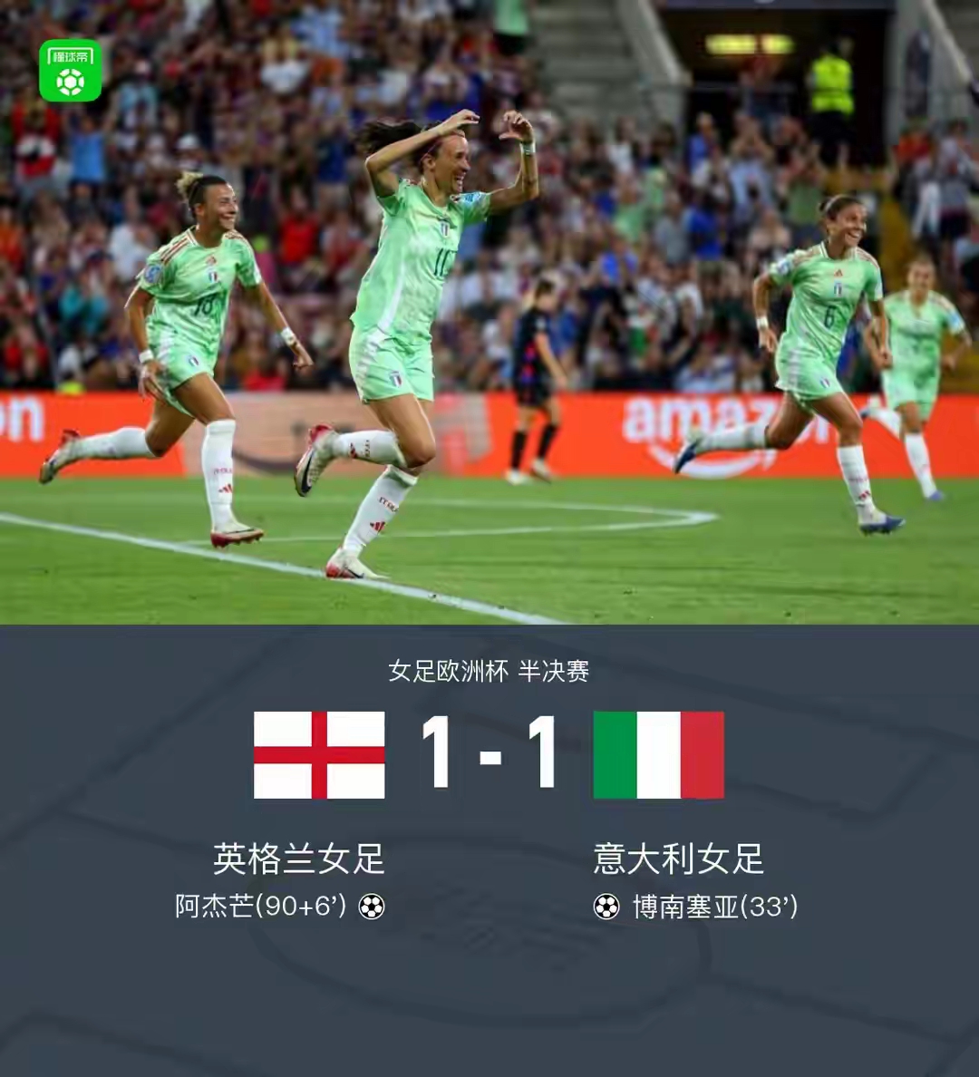 意大利队凭实力登上女足巅峰的简单介绍 意大利队凭实力登上女足巅峰的简单介绍